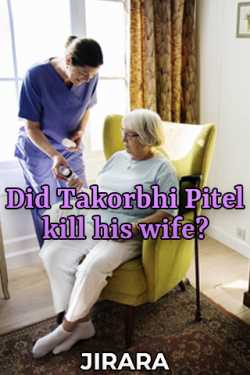 Did Takorbhi Pitel kill his wife by JIRARA