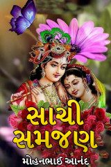 મોહનભાઈ આનંદ profile