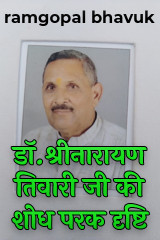 ramgopal bhavuk profile