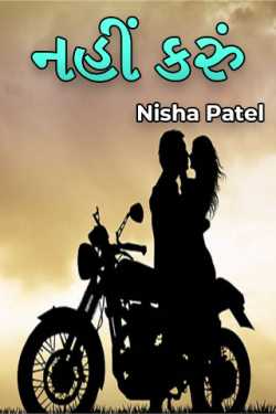 I won't do it by Nisha Patel in Gujarati