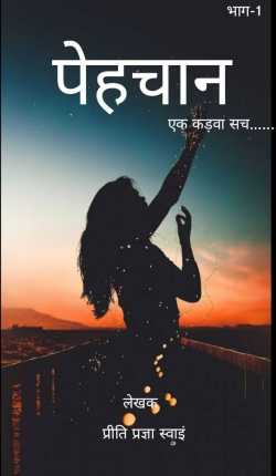 Preeti Pragnaya Swain द्वारा लिखित  Identity - A bitter truth बुक Hindi में प्रकाशित