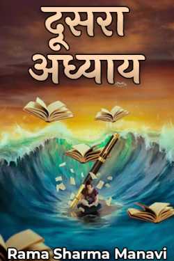 lesson Two by Rama Sharma Manavi in Hindi
