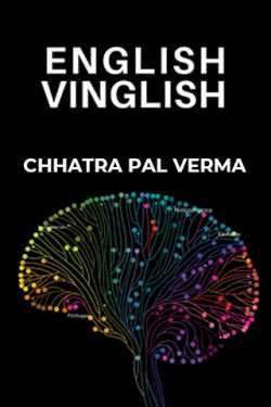 ENGLISH VINGLISH by CHHATRA PAL VERMA in English