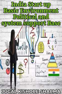 India Start up Basic Environment Political and system support Base by JUGAL KISHORE SHARMA in English