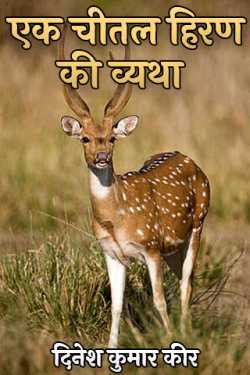धरमा द्वारा लिखित  the agony of a chital deer बुक Hindi में प्रकाशित