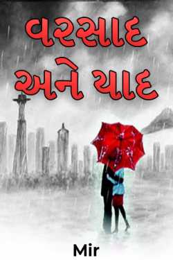 Rain and memories by Mir in Gujarati