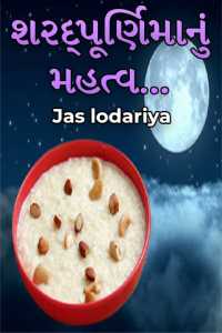 શરદ્પૂર્ણિમાનું મહત્વ...