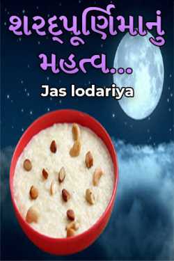 શરદ્પૂર્ણિમાનું મહત્વ... by Jas lodariya in Gujarati