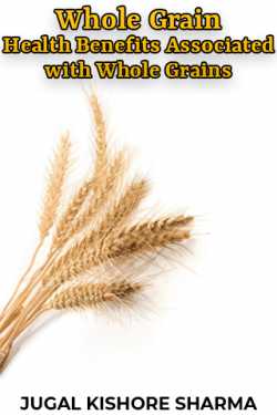 JUGAL KISHORE SHARMA द्वारा लिखित  Whole Grain : Health Benefits Associated with Whole Grains बुक Hindi में प्रकाशित