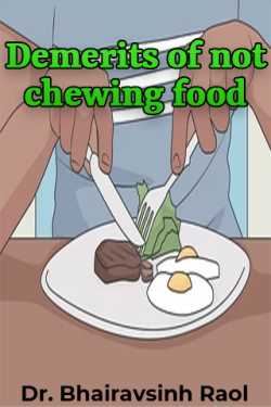 Demerits of not chewing food