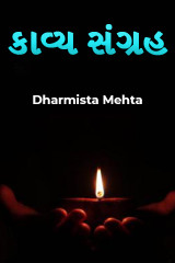 Dharmista Mehta profile