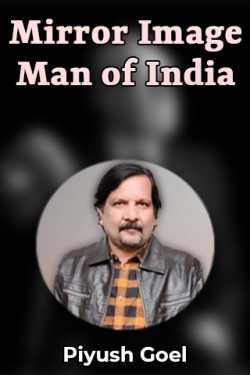 Mirror Image Man of India by Piyush Goel in Hindi