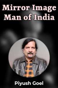 Mirror Image Man of India