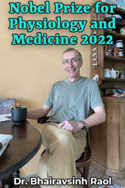 Nobel Prize for Physiology and Medicine 2022 by Dr. Bhairavsinh Raol in English