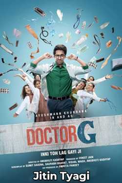 Doctor G by Jitin Tyagi in Hindi
