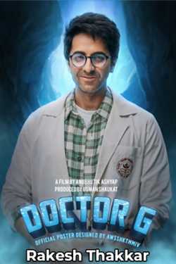 Doctor G by Rakesh Thakkar in Gujarati