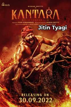 Jitin Tyagi द्वारा लिखित  कांतारा बुक Hindi में प्रकाशित