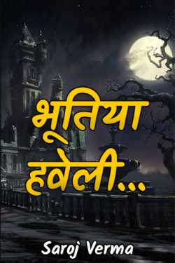 the Haunted Mansion... by Saroj Verma in Hindi