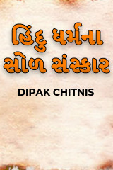 DIPAK CHITNIS. DMC profile