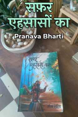 Pranava Bharti द्वारा लिखित  journey of feelings बुक Hindi में प्रकाशित