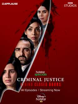 Criminal Justice – Season 2 – Behind the Closed Door – Review by Mahendra Sharma in Hindi