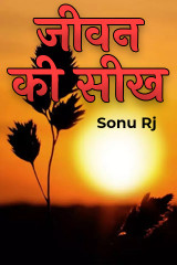 Sonu Rj profile