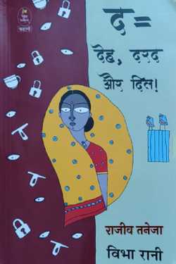 राजीव तनेजा द्वारा लिखित  The Body, Pain and Heart! - Vibha Rani बुक Hindi में प्रकाशित