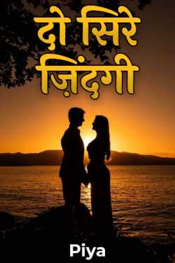 Piya द्वारा लिखित  two ends life बुक Hindi में प्रकाशित