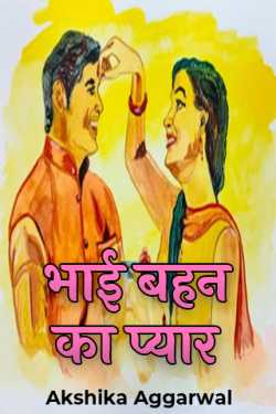 Akshika Aggarwal द्वारा लिखित  brother sister love बुक Hindi में प्रकाशित