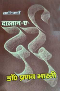 Pranava Bharti द्वारा लिखित  Dastan-e-Dard बुक Hindi में प्रकाशित