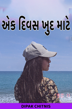 EK DIVAS KHUD MATE by DIPAK CHITNIS. DMC in Gujarati