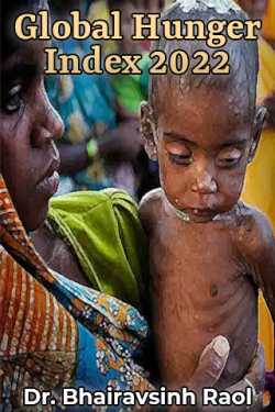 Global Hunger Index 2022 by Dr. Bhairavsinh Raol in English