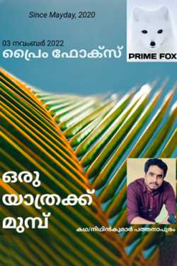 ORU YAATHRAKKU MUNPU by CENTRE FOR DEVELOPMENT AND MEDIA RESEARCH in Malayalam