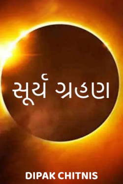 solar eclipse by DIPAK CHITNIS. DMC in Gujarati