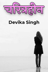 Devika  Singh profile