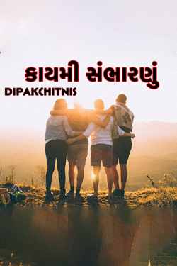 KAYAMI SAMBHARNU by DIPAK CHITNIS. DMC in Gujarati