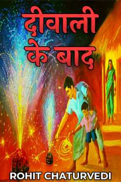ROHIT CHATURVEDI द्वारा लिखित  After Deewali बुक Hindi में प्रकाशित