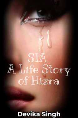 Devika  Singh द्वारा लिखित  SIA A Life Story of Hizra बुक Hindi में प्रकाशित