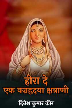 धरमा द्वारा लिखित  Give Diamond: A Vajrahadaya Kshatrani बुक Hindi में प्रकाशित