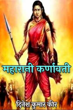 Maharani Karnavati by धरमा in Hindi