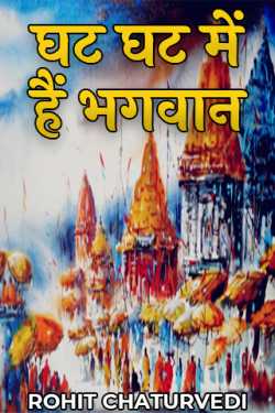 ROHIT CHATURVEDI द्वारा लिखित  God is in the curve बुक Hindi में प्रकाशित