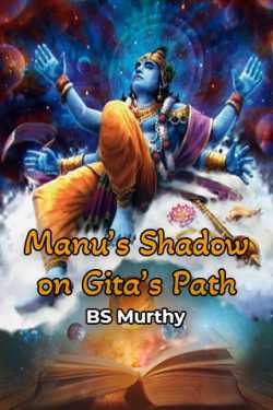 Manu’s Shadow on Gita’s Path by BS Murthy in English