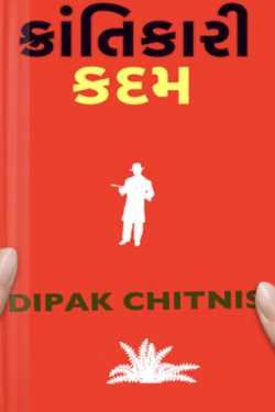 KRANTIKARI KADAM by DIPAK CHITNIS. DMC