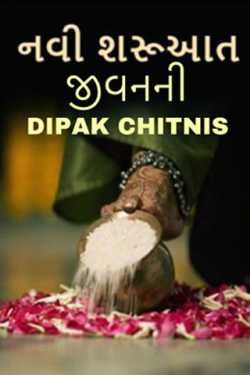 A new beginning of life by DIPAK CHITNIS. DMC in Gujarati