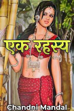 Ek rahesy by Chandni Mandal in Hindi