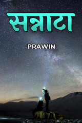 PRAWIN profile