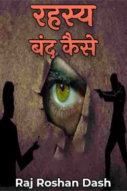 close Case by Raj Roshan Dash in Hindi
