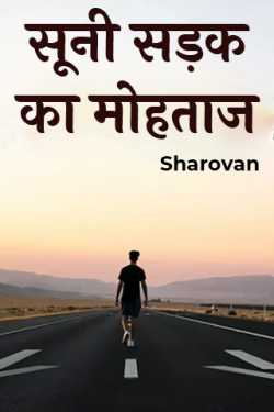 lonely road lover by Sharovan in Hindi