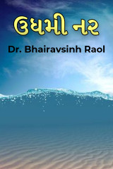 Dr. Bhairavsinh Raol profile