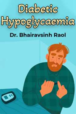 Diabetic Hypoglycaemia by Dr. Bhairavsinh Raol in English